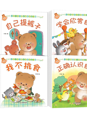 40册宝宝绘本系列行为习惯养成