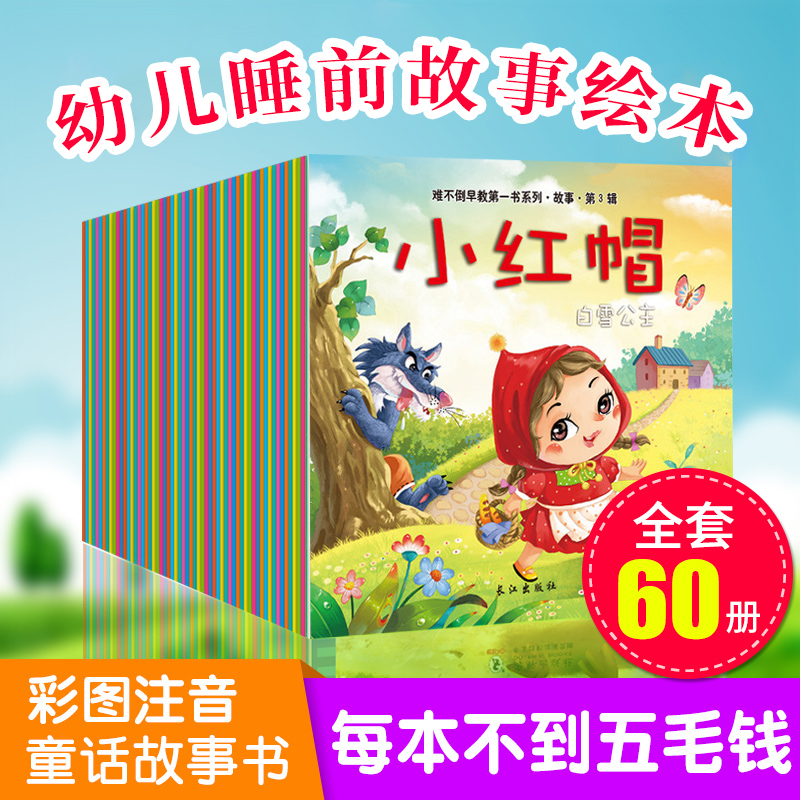宝宝睡前120个经典故事 12页/本