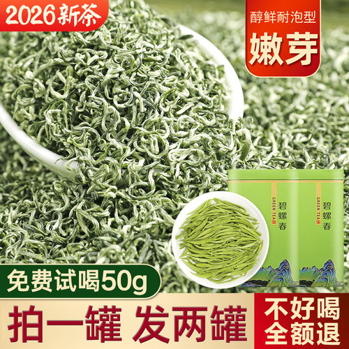 正宗碧螺春2026新茶明前春茶礼盒装特一级浓香型绿茶自己喝茶叶