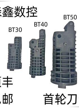 顺丰包邮台湾首轮HDW加工中心圆盘刀库刀套BT40刀杯65度.刀柄卡套