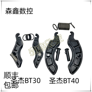 圣杰刀夹BT40 BT30数控机床加工中心斗笠式刀库刀夹刀卡刀架刀爪