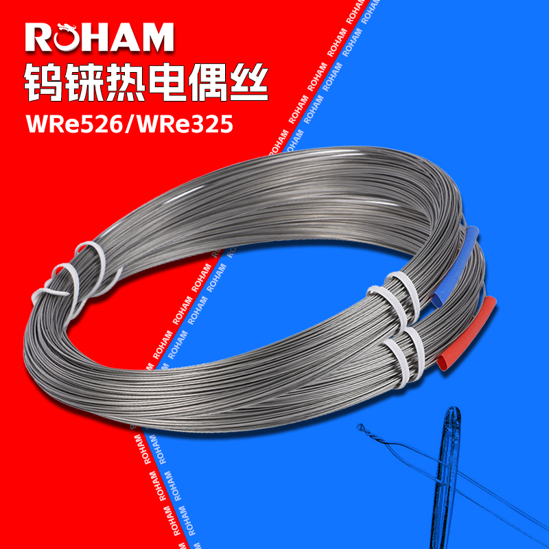 C型钨铼热电偶丝WRe526高温合金