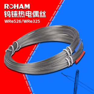 C型钨铼热电偶丝WRe526高温0 0.25mm钨铼合金丝D型325 2300度0.5
