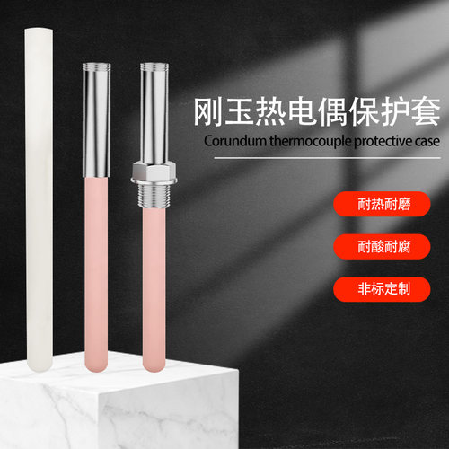 9599陶瓷管刚玉管耐磨绝缘耐高温K型热电偶保护管S型铂铑监视器套