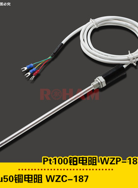 Pt100热电阻温度传感器WZP-187温控探头 铝管感温棒 cu50铜电阻偶