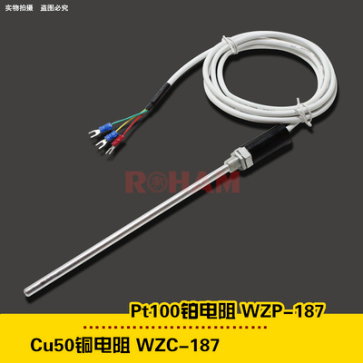 Pt100热电阻温度传感器WZP-187温控探头 铝管感温棒 cu50铜电阻偶
