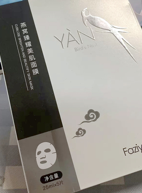 芳姿妍燕窝臻耀美肌舒润膜25ml