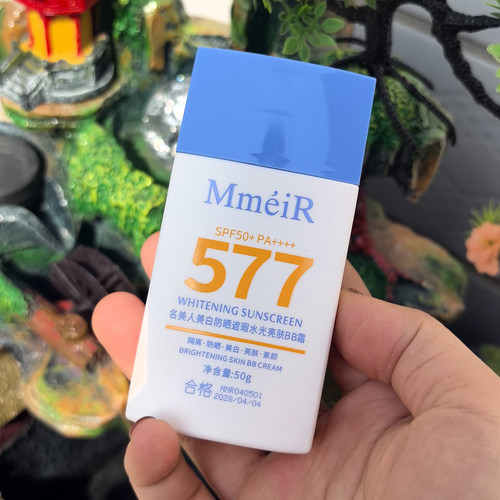 577美白防晒遮瑕BB霜SPF50+