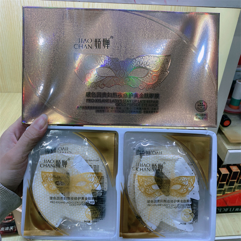 玻色因贵妇熬夜修护黄金肽眼膜10贴装提拉紧致淡化鱼尾纹黑眼圈女