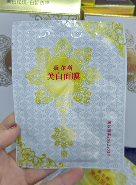 4盒特价蕾丝祛斑美白面膜