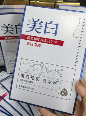 敷尔斯美白祛斑贴片面膜100片