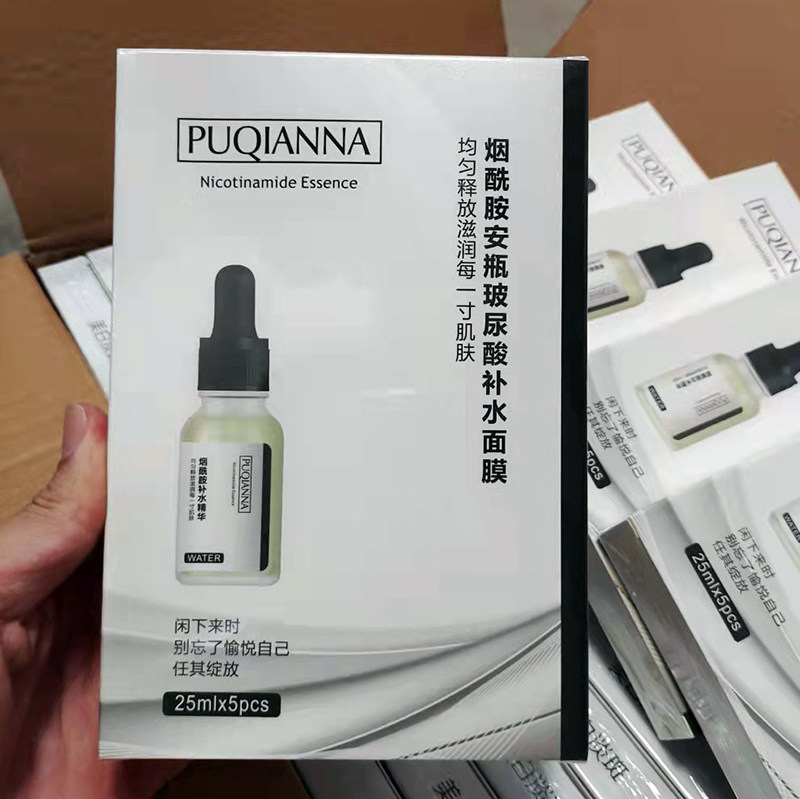 普纤娜烟酰胺玻尿酸面膜25ml*5片美白补水保湿玻尿酸安瓶提亮肤色
