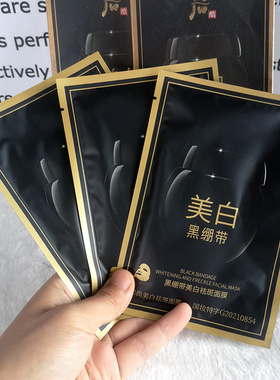 黑绷带美白祛斑面膜30ml*5片补水