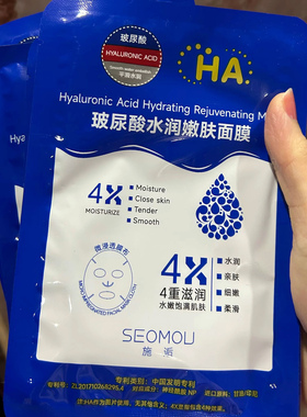 施逅玻尿酸补水保湿贴片面膜5片