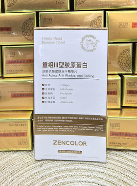 正彩重组胶原冻干精华抗皱紧致