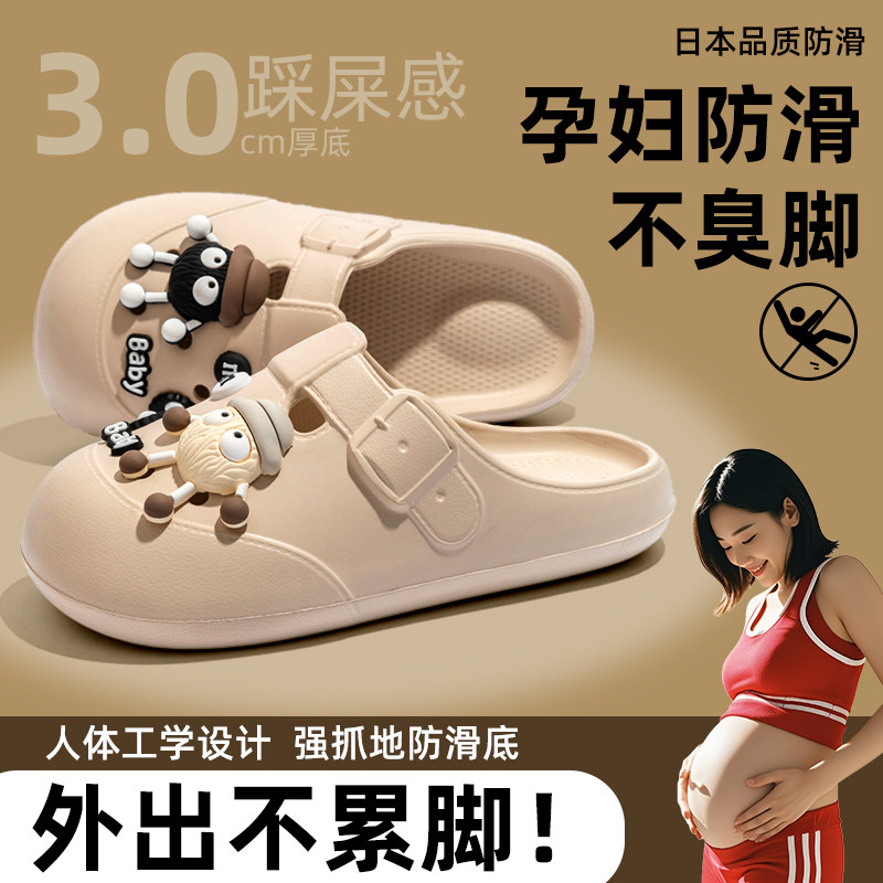 孕妇专用防滑拖鞋外穿夏季防滑耐磨不闷脚一脚蹬包头透气凉拖鞋女图片