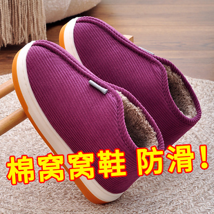 冬季 棉窝窝鞋 男式 女士保暖高帮防滑牛筋底家居毛绒棉鞋 老人棉拖鞋