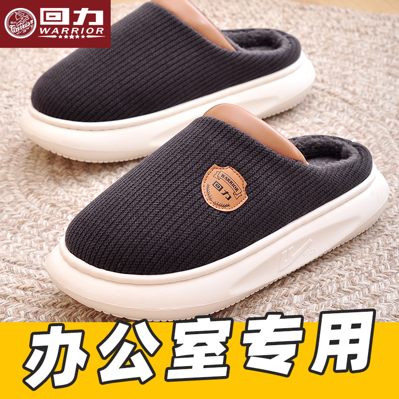 【国潮回力】加厚男士保暖拖鞋！