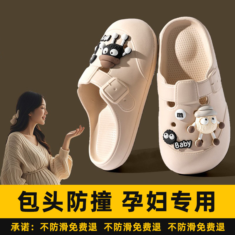 孕妇专用防滑拖鞋外穿脚肿宽松防滑一脚蹬包头防撞透气户外凉拖鞋图片