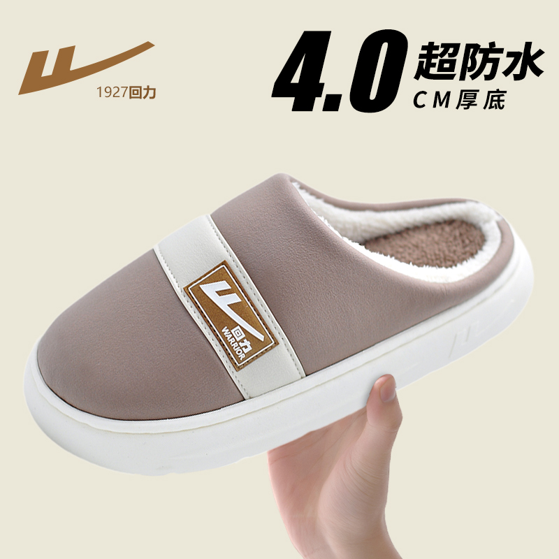 【防水易打理棉拖鞋！】