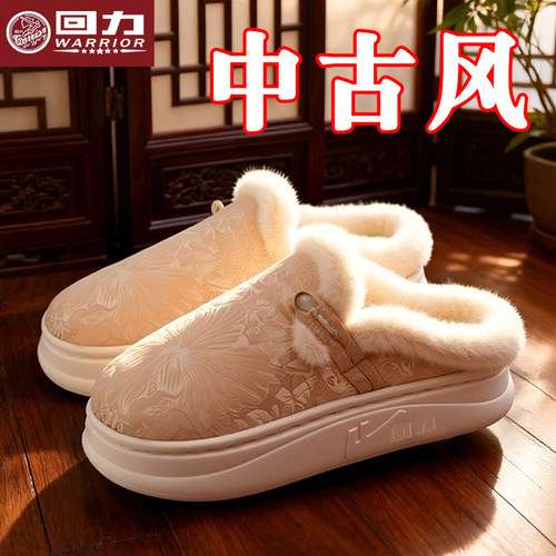 回力中古风棉拖鞋女秋冬季2025新款高端轻奢家居厚底防滑毛毛拖鞋