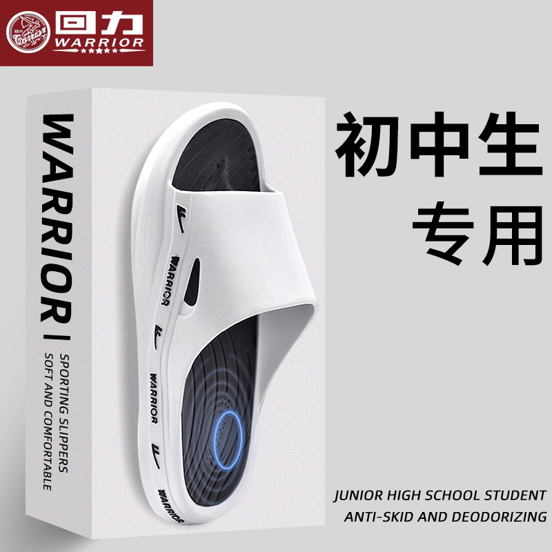 【初中生专用】回力凉拖！