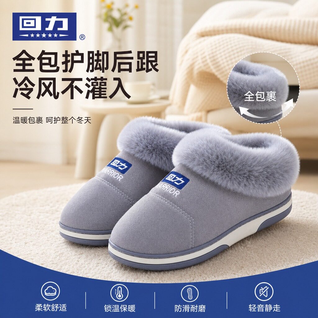 回力加绒棉拖鞋男冬季包跟保暖皮面外穿高端厚底踩屎感加绒棉鞋女