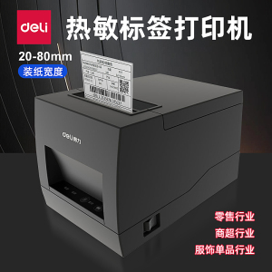 得力（deli）DL-886B热敏标签打印机热敏不干胶收银外卖小票条码家用80MM标签票据两用打印机电脑版