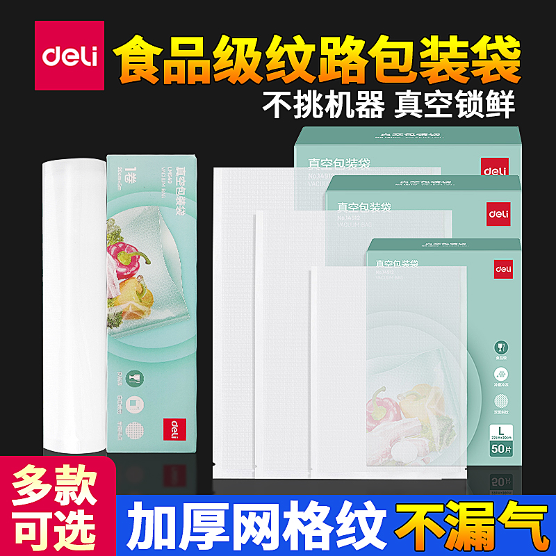 得力真空包装袋密封压缩袋子