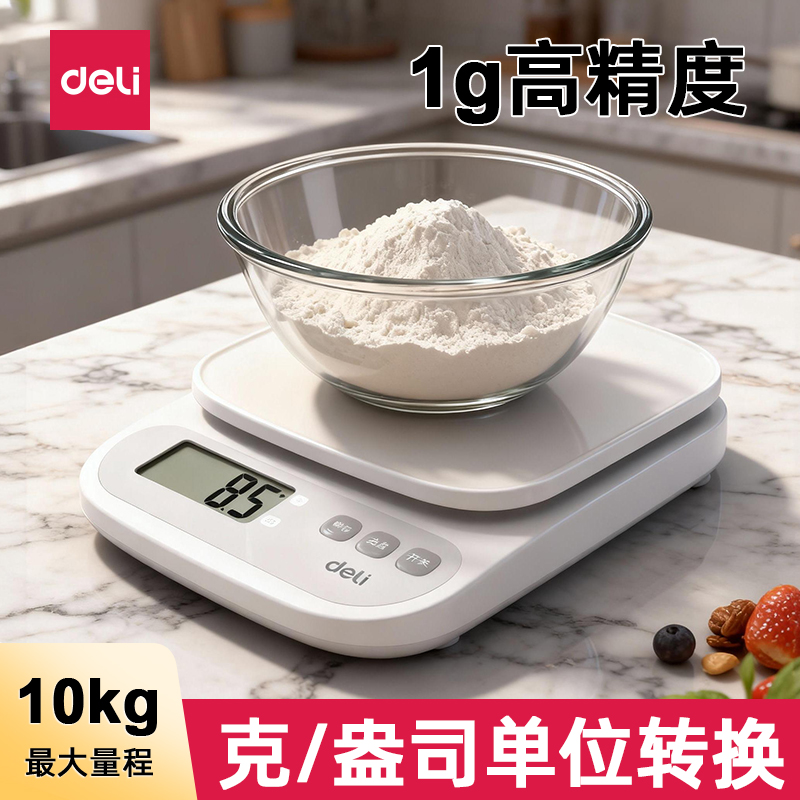 得力LW102小型10kg精准厨房秤
