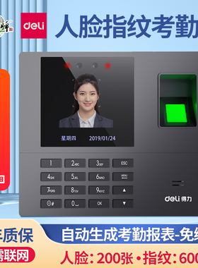 得力34521考勤机脸部识别考勤机指纹打卡机U盘查看考勤机指纹人脸一体机上班签到智能刷脸机人脸识别考勤机