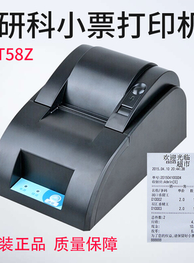 研科T58Z收银机收款机小票据打印机58热敏小票打印机收银秤小票据打印并口串口USB口可选打印小票单