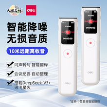 得力录音笔录音便携式随身专业录音设备16G/32G会议超长待机小型录音机远程听录器音质升级青春款MP307W