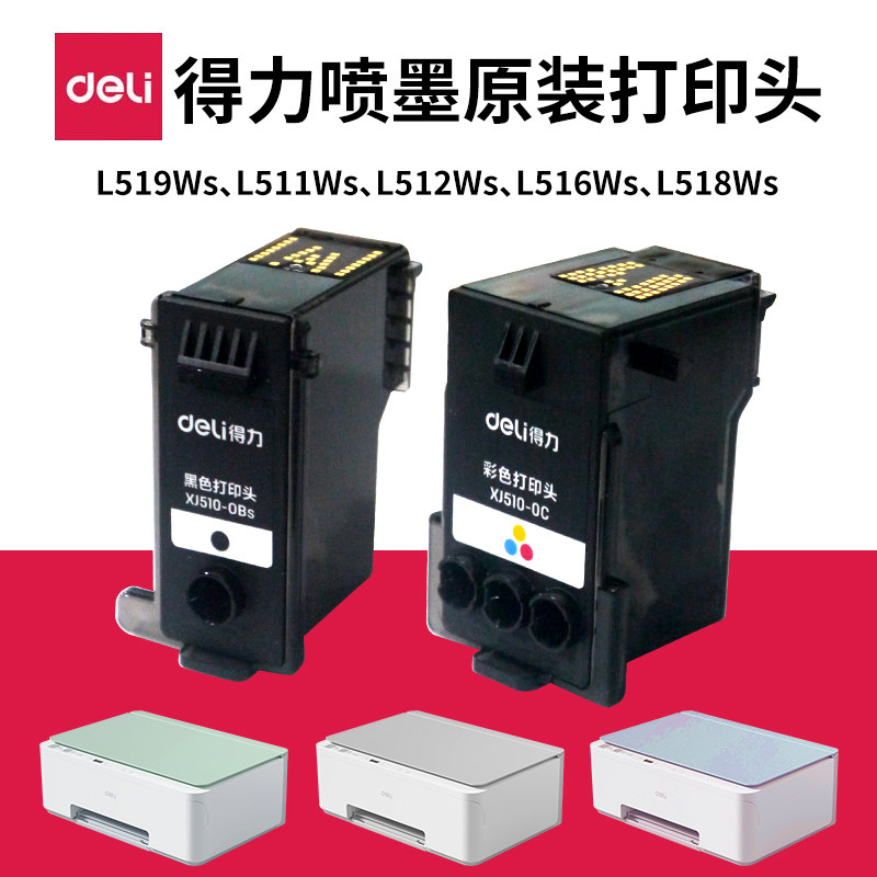 适用于deli得力XJ510-0C彩色喷头图片