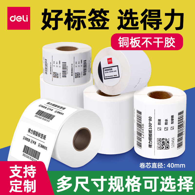 得力铜版纸防水防油防刮图片