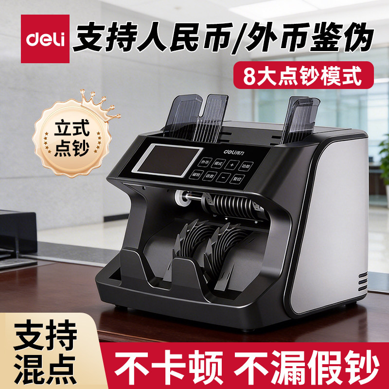 得力9808新款验钞机可鉴伪外币商用小型便携式智能点钞机四重鉴伪8大点钞模式立式入钞不卡钞票智能语音提示