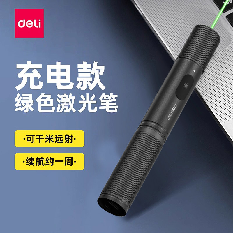 得力远射激光笔干电池激光笔图片