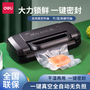 机家用小型商用抽保鲜食品全自动抽封口机 得力LM1001真空食品包装