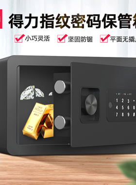 得力新款指纹密码家用办公室小型电子保险箱智能可入墙防盗钱罐小孩零钱存钱保管箱33559S橙色钥匙钱箱