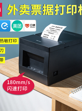 得力/deli-801PS小票80mm热敏打印机USB口厨房打印机美团饿了么外卖后厨打餐饮点菜单超市收银小票据出单