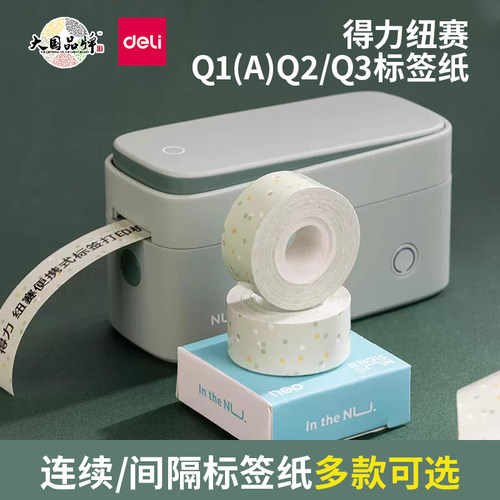 得力打印纸不干胶热敏纸