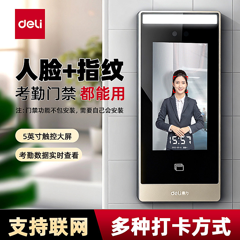 得力考勤门禁一体机动态人脸