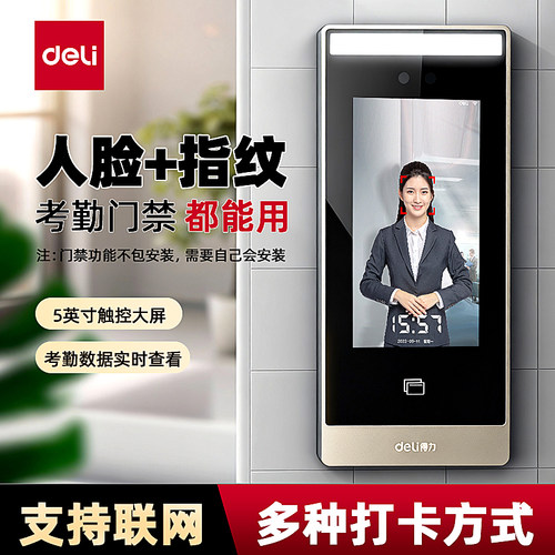 得力考勤门禁一体机动态人脸
