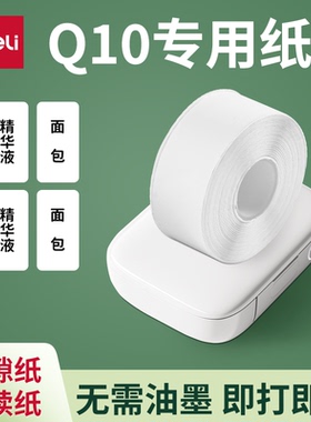 得力Q10打印机白色热敏标签打印纸不干胶开关贴连续纸QH11间隙纸 QH12连续纸