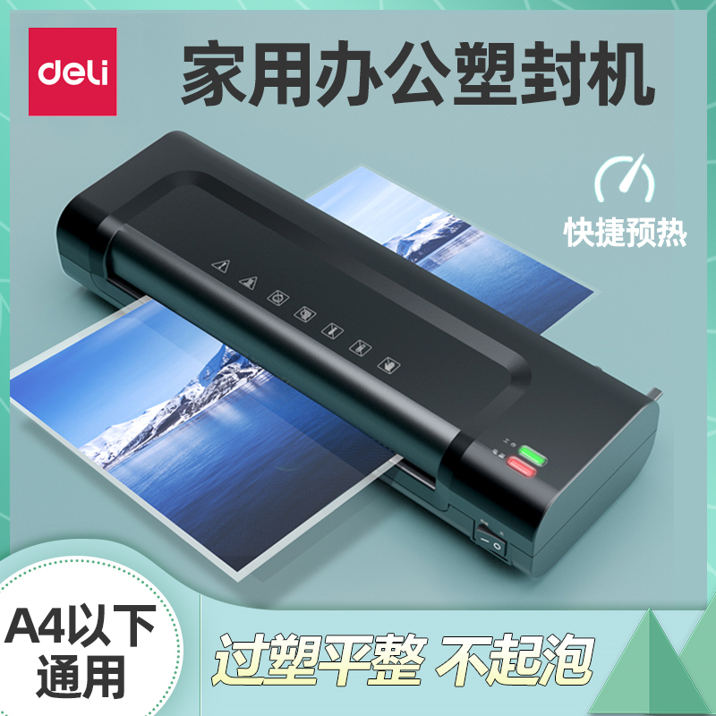 得力办公相片迷你3寸塑封机