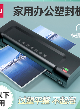 得力14375办公家用塑封机过塑A4压膜机相片过胶机迷你照片过塑机3寸5寸