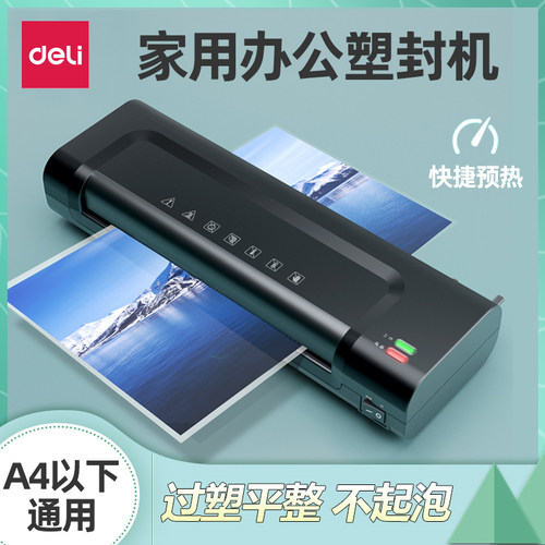 得力办公相片迷你3寸塑封机