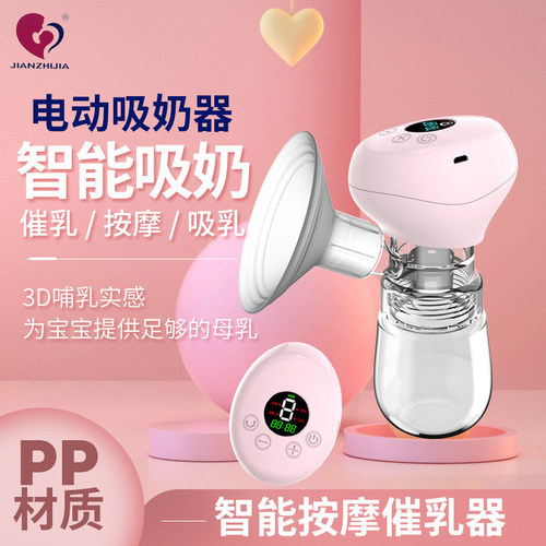 JIANZHIJIA电动吸奶器母乳全自动智能按摩便携一体式静音挤奶单边