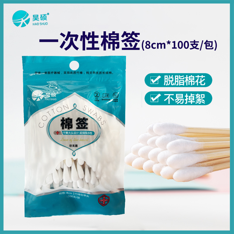 昊硕一次性棉签消毒棉签脱脂棉单头棉棒化妆棉棒消毒清洁婴儿掏耳