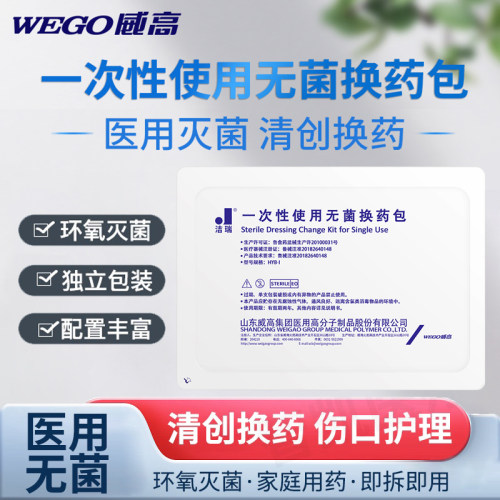 威高洁瑞一次性使用无菌换药包医用灭菌型手术伤口护理包药盒3002